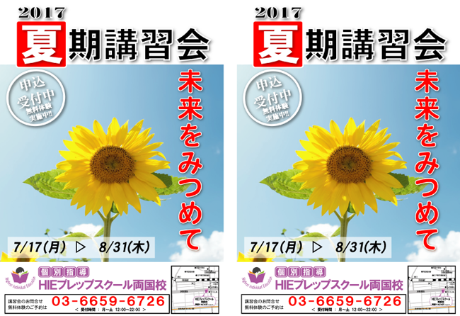 夏期講習会 夏期講習会