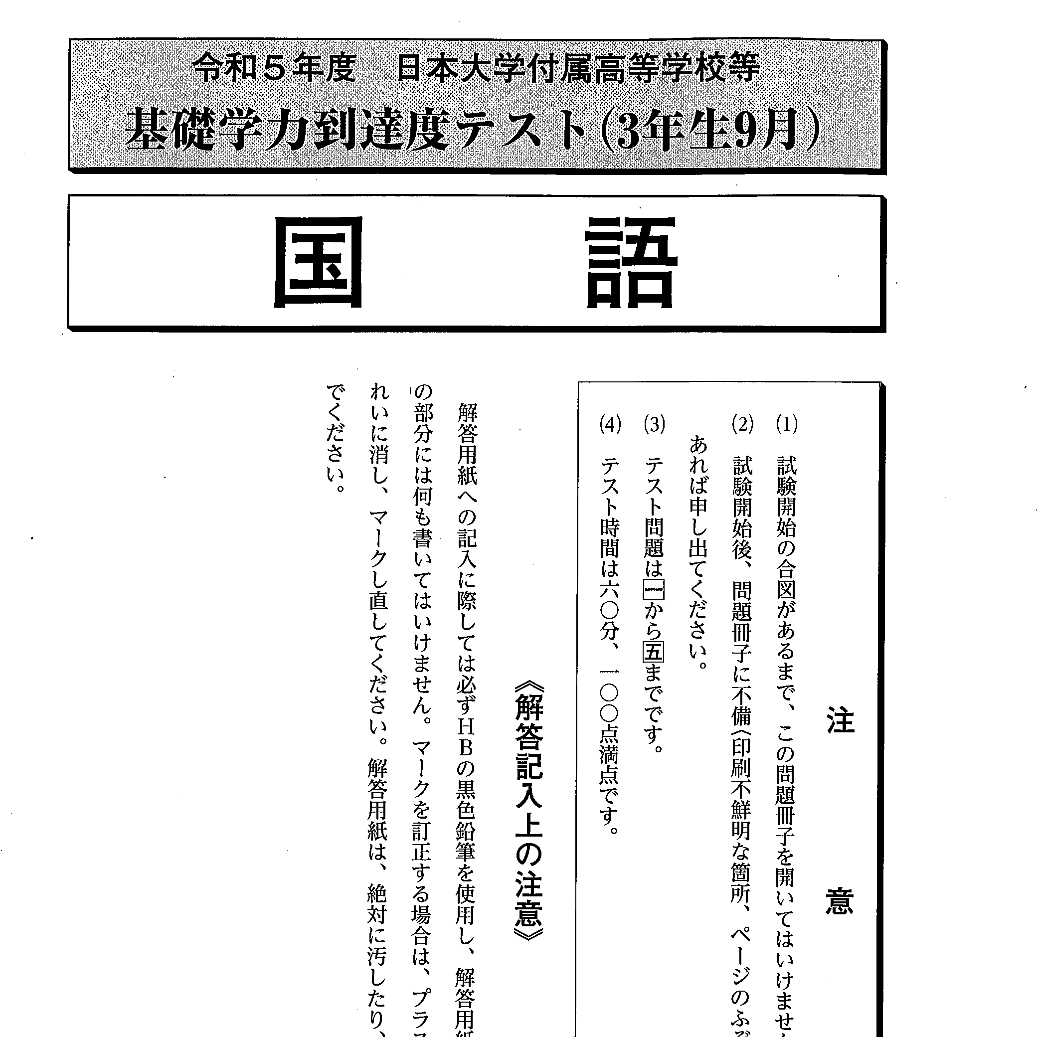 HIEプレップスクール】日大基礎学力到達度テスト〔国語〕の攻略